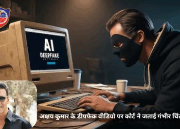 अक्षय कुमार के डीपफेक वीडियो पर कोर्ट की सख्त टिप्पणी: एआई दुरुपयोग पर जताई गंभीर चिंता