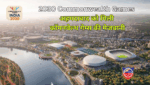 #Ahmedabad2030 ,#CommonwealthGames, #CWG2030, #IndiaSports ,#SportsIndia, #Ahmedabad, #CWGCentenary, #KheloIndia