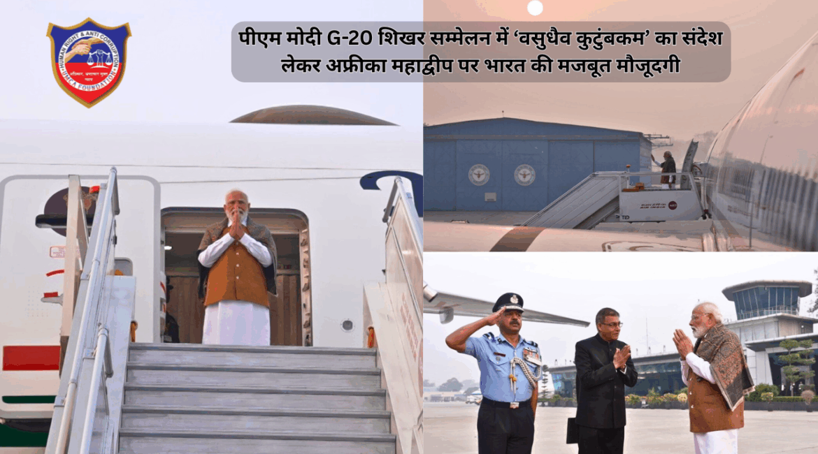 पीएम मोदी G-20 शिखर सम्मेलन में ‘वसुधैव कुटुंबकम’ का संदेश लेकर अफ्रीका महाद्वीप पर भारत की मजबूत मौजूदगी