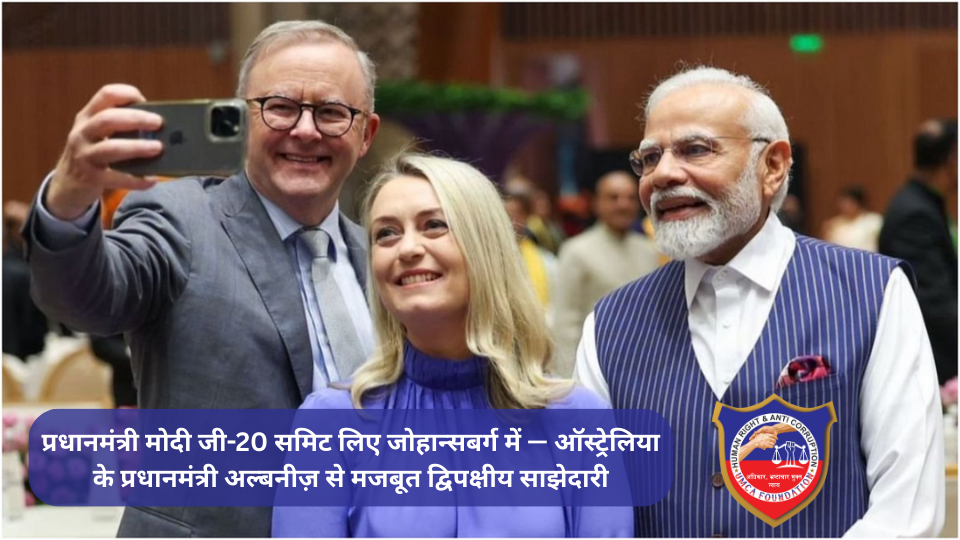 प्रधानमंत्री मोदी जी-20 समिट लिए जोहान्सबर्ग में