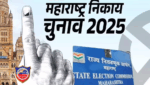 महाराष्ट्र में स्थानीय निकाय चुनावों की हलचल तेज — 2 दिसंबर को नगर परिषद एवं नगर पंचायतों में मतदान
