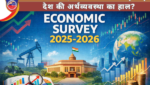 आर्थिक सर्वेक्षण 2026 में भारत की GDP ग्रोथ 7.2% रहने का अनुमान लगाया गया है। बजट सत्र के दौरान वित्त मंत्री निर्मला सीतारमण द्वारा पेश सर्वे को प्रधानमंत्री मोदी ने ‘रिफॉर्म एक्सप्रेस’ बताया। जानिए आम बजट से क्या उम्मीदें हैं।