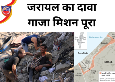 इजरायल का दावा: गाजा मिशन पूरा, अब कोई इजरायली बंधक नहीं