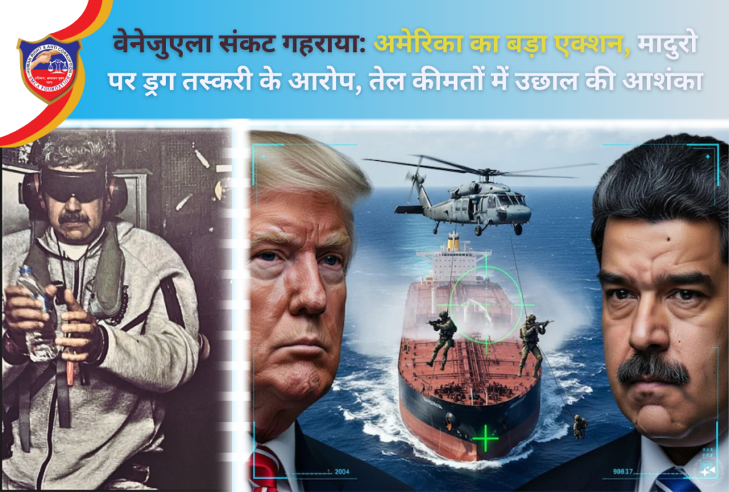 वेनेजुएला संकट गहराया: