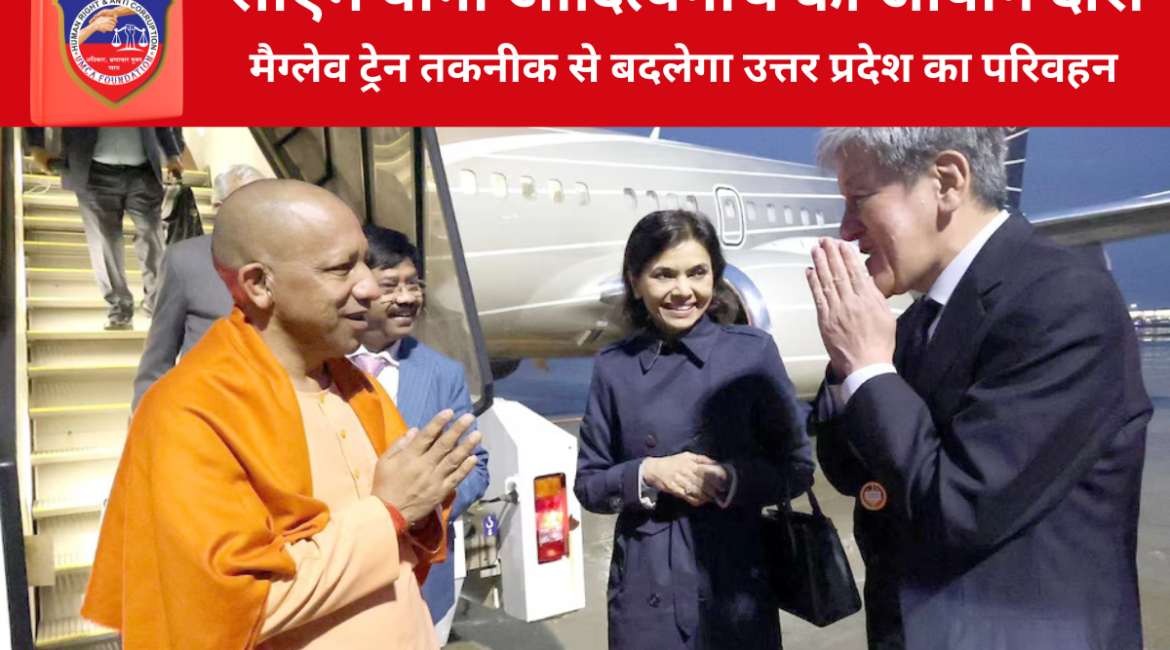 मैग्लेव ट्रेन तकनीक से बदलेगा उत्तर प्रदेश का परिवहन