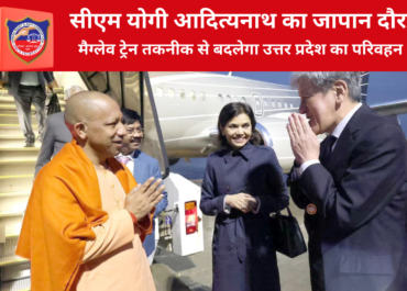 सीएम योगी आदित्यनाथ का जापान दौरा: मैग्लेव ट्रेन तकनीक से बदलेगा उत्तर प्रदेश का परिवहन
