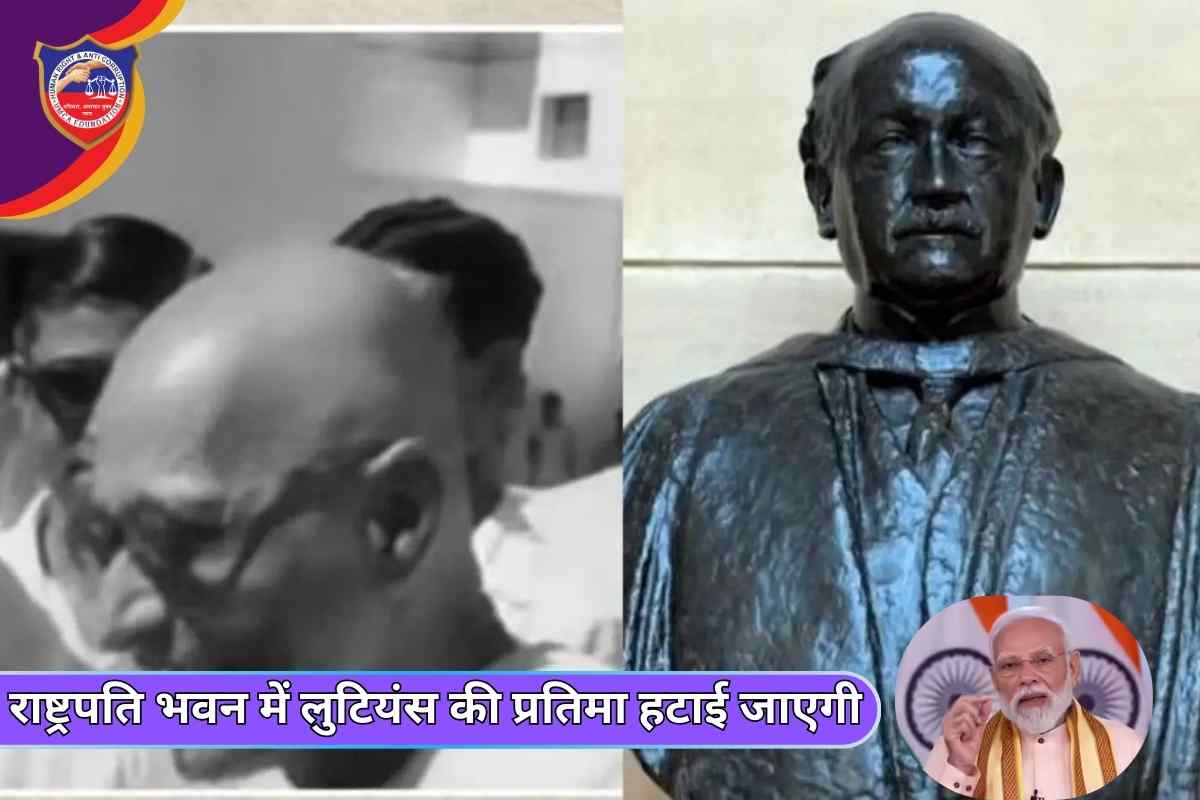 राष्ट्रपति भवन में हटेगी लुटियंस की प्रतिमा, लगेगी राजगोपालाचारी की मूर्ति – मन की बात में पीएम मोदी की घोषणा