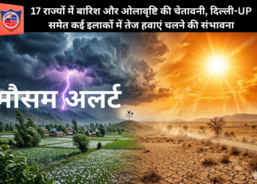 मौसम अलर्ट: 17 राज्यों में बारिश और ओलावृष्टि की चेतावनी, दिल्ली-UP समेत कई इलाकों में तेज हवाएं चलने की संभावना