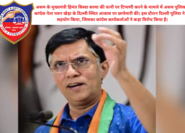 Pawan Khera House Raid: असम पुलिस की पवन खेड़ा के घर छापेमारी, जानें क्या है पूरा विवाद?