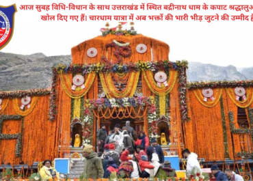 बद्रीनाथ धाम के कपाट खुले 2026: Badrinath Dham Portals Open for Devotees
