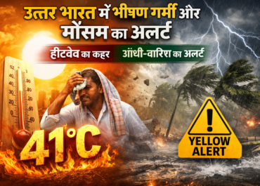 उत्तर भारत में भीषण गर्मी का कहर: 41°C के पार पारा, IMD ने जारी किया हीटवेव और येलो अलर्ट