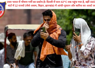 मौसम का मिजाज: गर्मी और बारिश का डबल अटैक; दिल्ली में पारा 42°C, 12 राज्यों में Rain Alert जारी