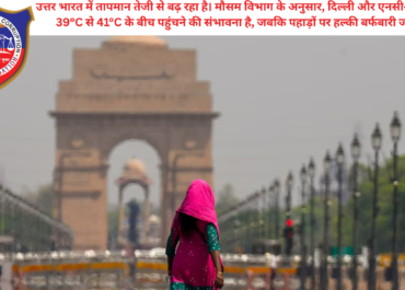 उत्तर भारत में गर्मी का कहर: दिल्ली-NCR में 41°C तक पहुंचेगा पारा, पहाड़ों पर बर्फबारी जारी | Weather Update 2026