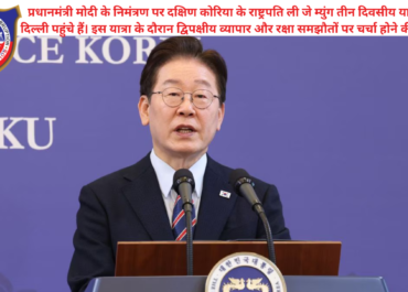 पीएम मोदी और राष्ट्रपति ली जे-म्युंग की मुलाकात: भारत-दक्षिण कोरिया के बीच $50 बिलियन व्यापार का लक्ष्य