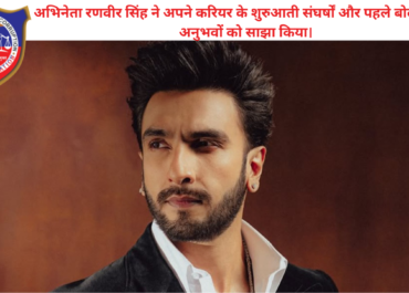 रणवीर सिंह स्ट्रगल और पहला बोल्ड शूट अनुभव: सोनाली राऊत का खुलासा | Ranveer Singh Early Struggles