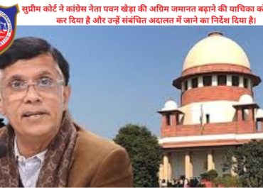 सुप्रीम कोर्ट का पवन खेड़ा को झटका: अग्रिम जमानत बढ़ाने से किया इनकार, असम कोर्ट जाने का निर्देश