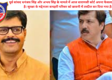 वाराणसी शूटआउट केस: विधायक अभय सिंह और विनीत सिंह हुए बरी, धनंजय सिंह मामले में 24 साल बाद आया फैसला।