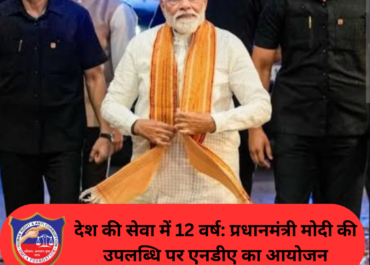 प्रधानमंत्री मोदी ने जवाहरलाल नेहरू के बाद सबसे लंबे कार्यकाल वाले प्रधानमंत्री के रूप में नया इतिहास रच दिया