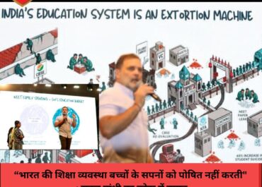 भारत की शिक्षा व्यवस्था बच्चों के सपनों को पोषित नहीं करती" : राहुल गांधी का कोटा में बयान